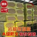 the hotel special rock wool insulation board with high density and quality