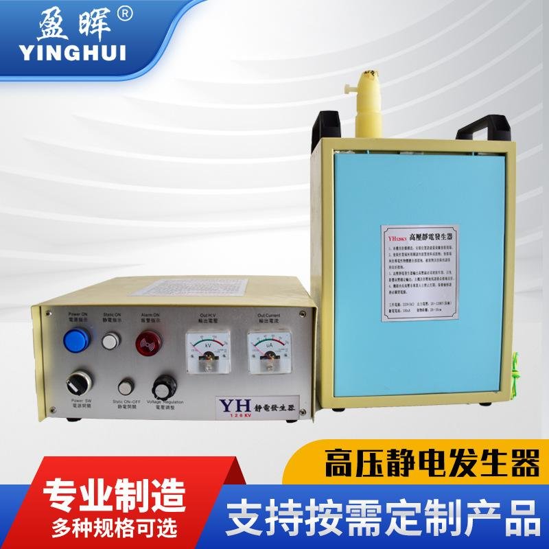 高压静电发生器台湾彰誉款YH120KV高压静电发生器 4
