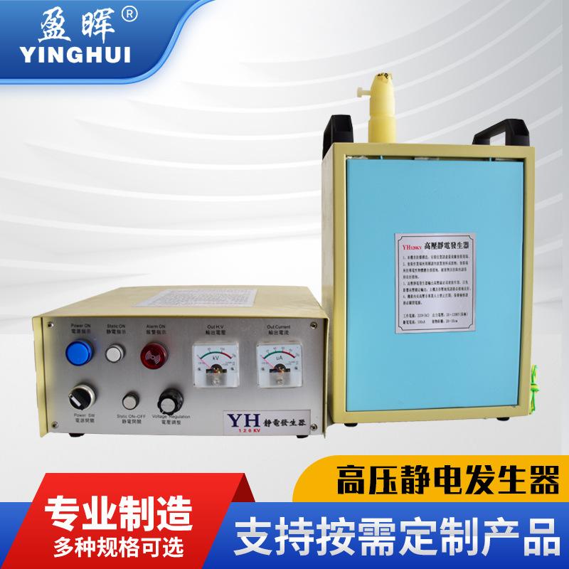 高壓靜電發生器臺灣彰譽款YH120KV高壓靜電發生器 2
