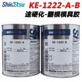 日本信越ShinEtsu KE-1222A/B硅膠膠粘劑附加型模具膠AB組合2kg/套 1