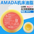 LUBE黃油MODEL AL2-7潤滑油AMADA數控沖床AC沖床專用潤滑脂黃油膏