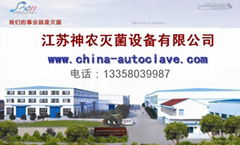 Zhangjiagang Shennong Autoclave Lnc.