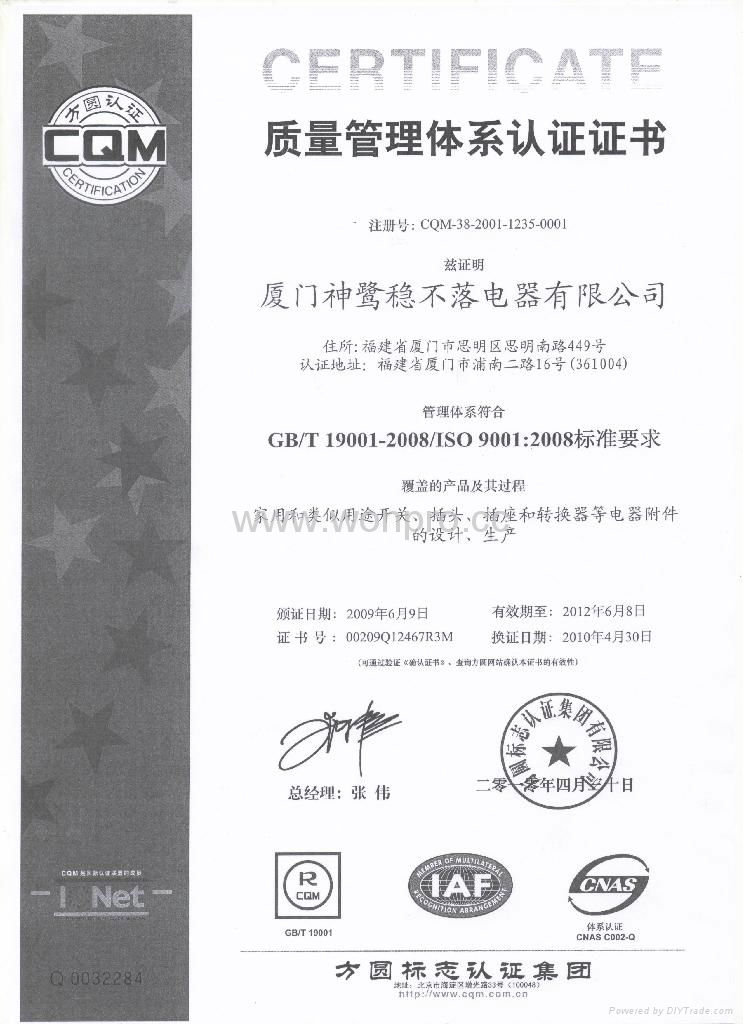 ISO9001:2008 Quality Management System Cetificate