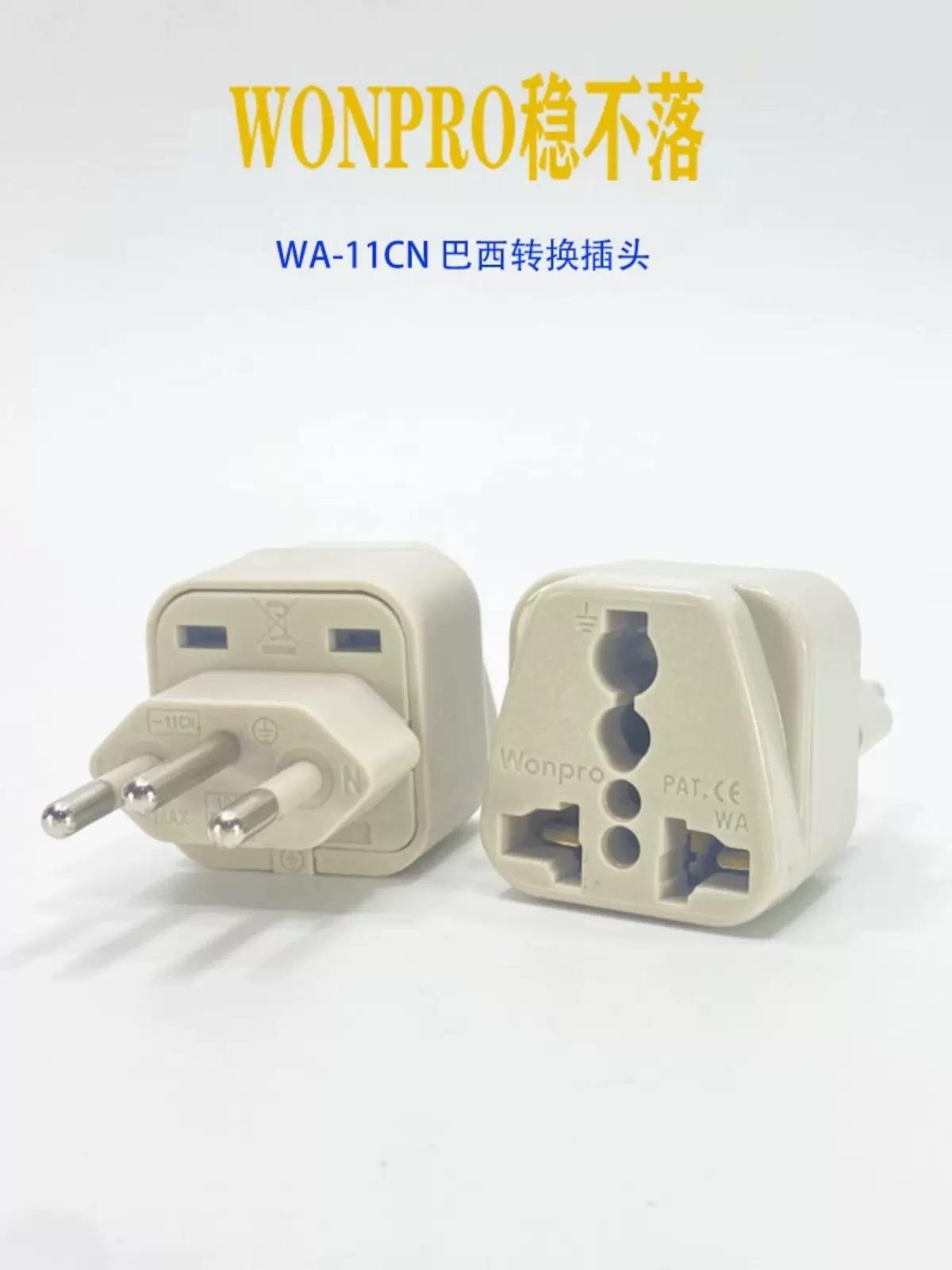 新巴西嵌入式万用旅游转换器(WA-11CN-W)