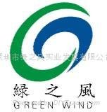 深圳市绿之风科技有限公司