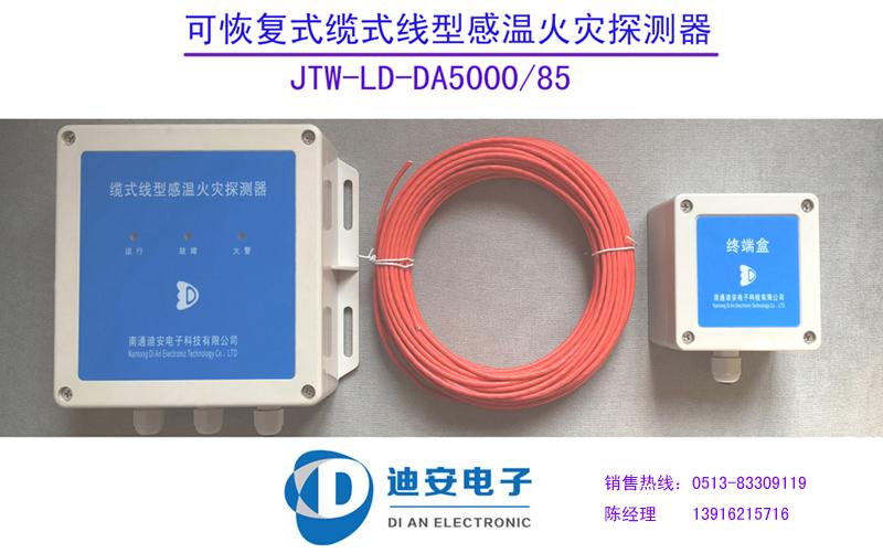 JTW-LD-DA5000/85信号解码器