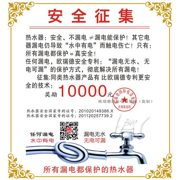 欧瑞德即热热水器 即热式电热水器 安全专利 即热式热水器010 2