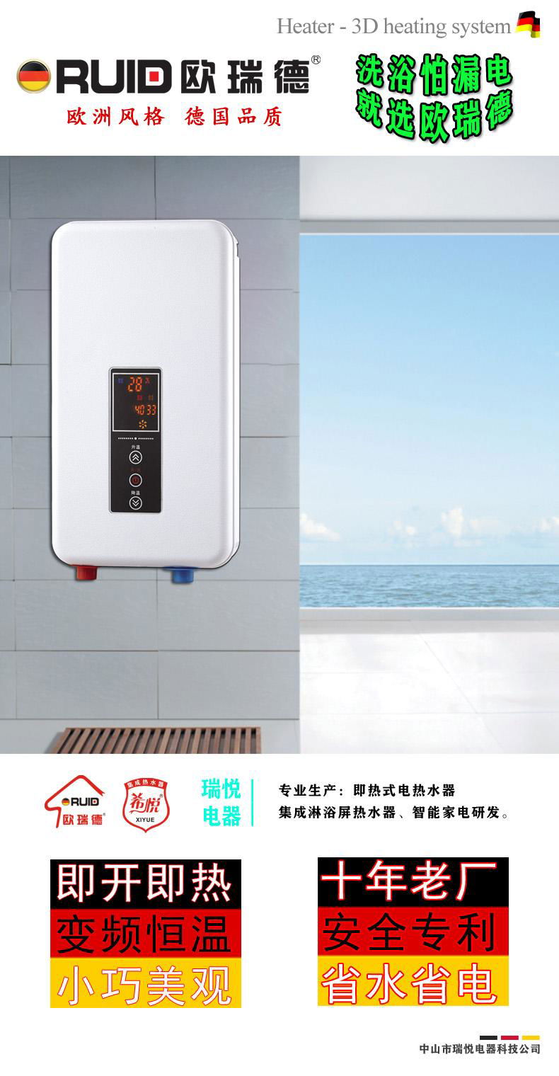 欧瑞德即热热水器 即热式电热水器 安全专利 即热式热水器02