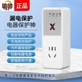 響帥家用電器保護神無地線漏電保護內外漏電都保護