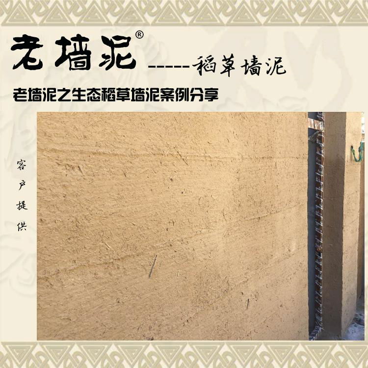 北京稻草漆 民宿復古牆泥可全國施工 5