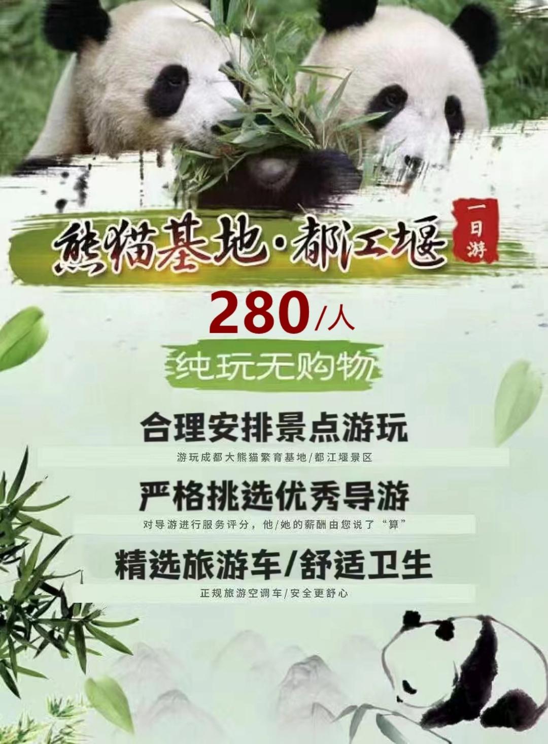  四川熊貓九寨黃龍都江堰青城山樂山大佛峨眉山稻城亞丁四姑娘川西