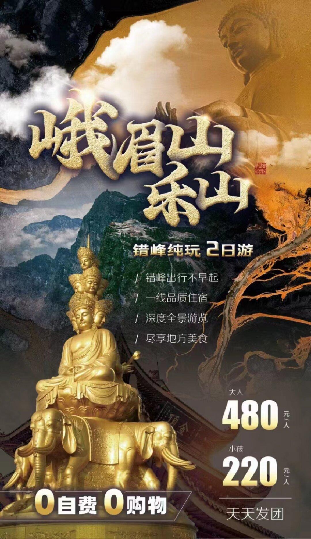 四川熊貓九寨黃龍都江堰青城山樂山大佛峨眉山稻城亞丁四姑娘川西 2
