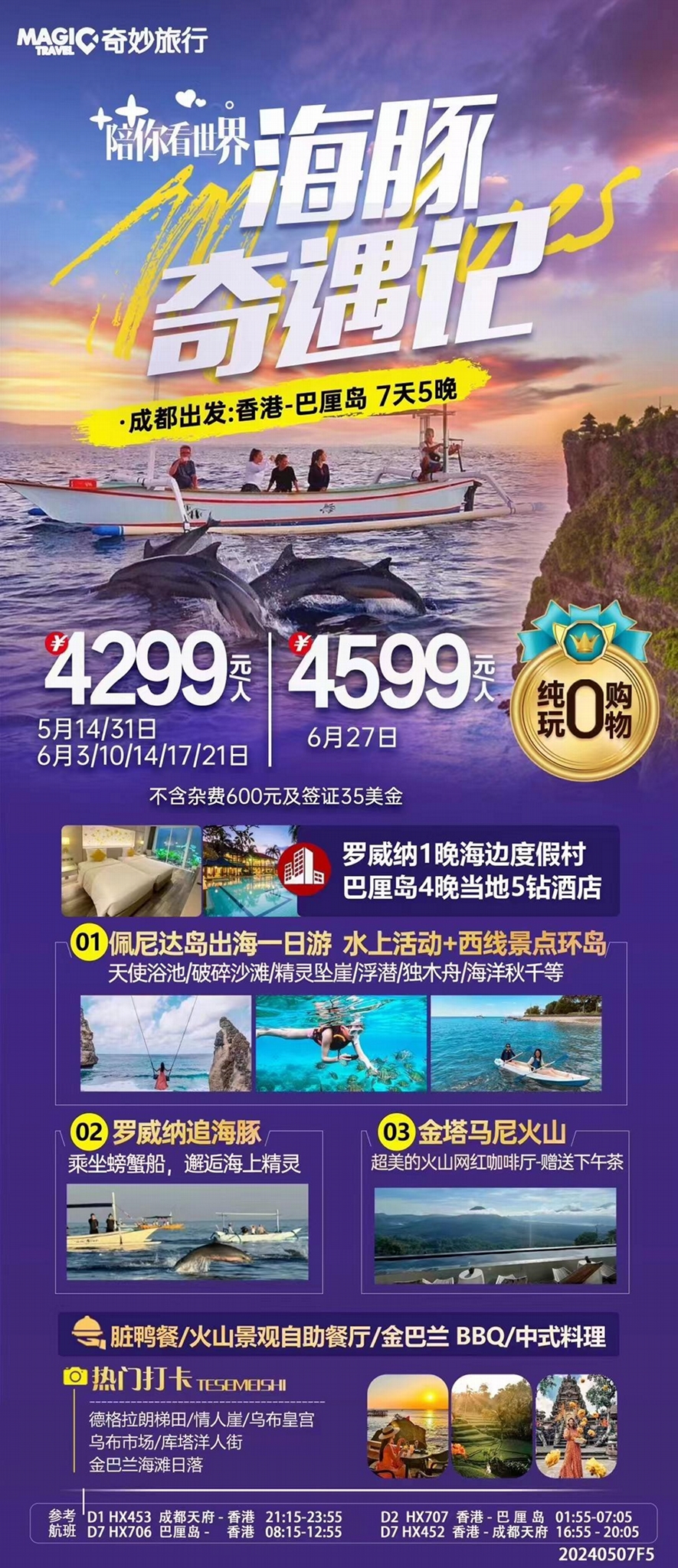 成都出發印尼巴釐島跟團旅遊小包團純玩團 2