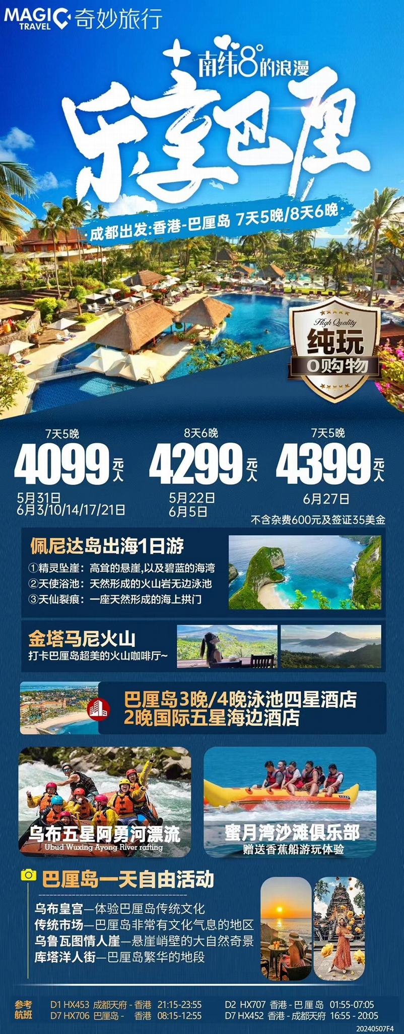 成都出發印尼巴釐島跟團旅遊小包團純玩團 3