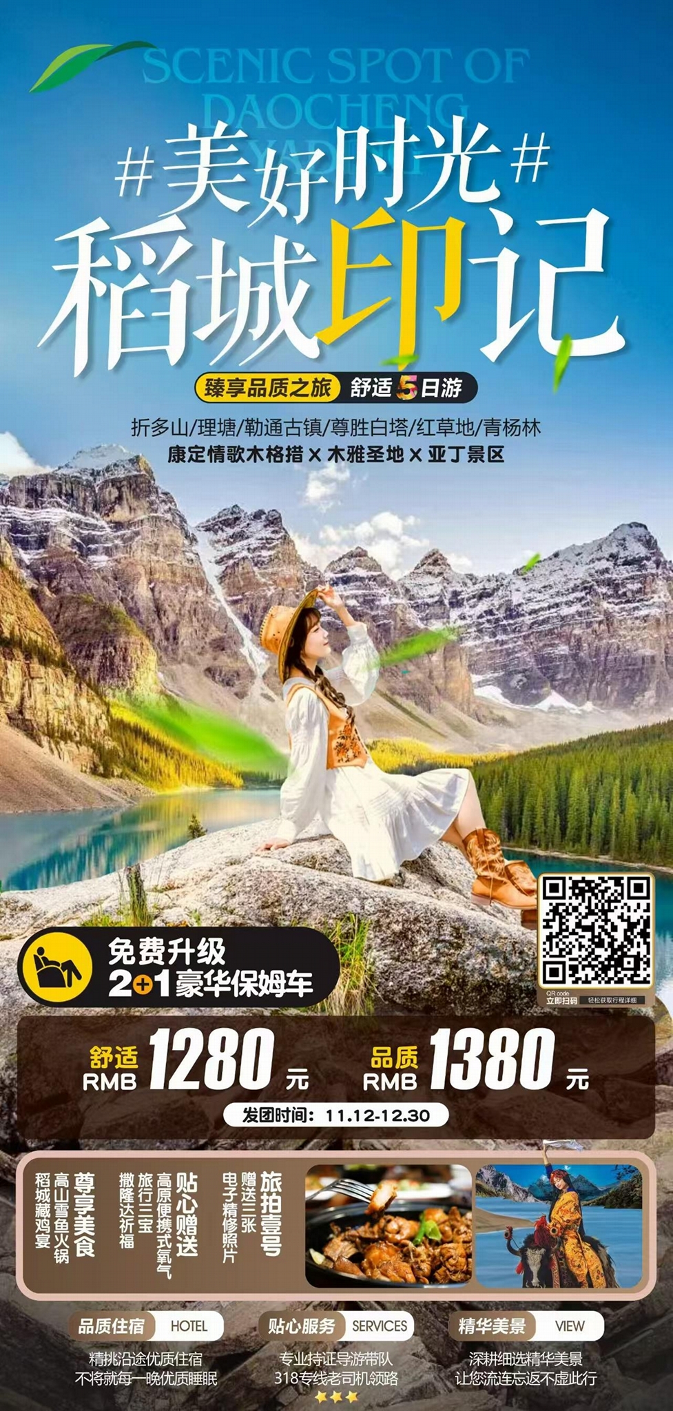  四川熊猫九寨黄龙都江堰青城山乐山大佛峨眉山稻城亚丁四姑娘川西 5