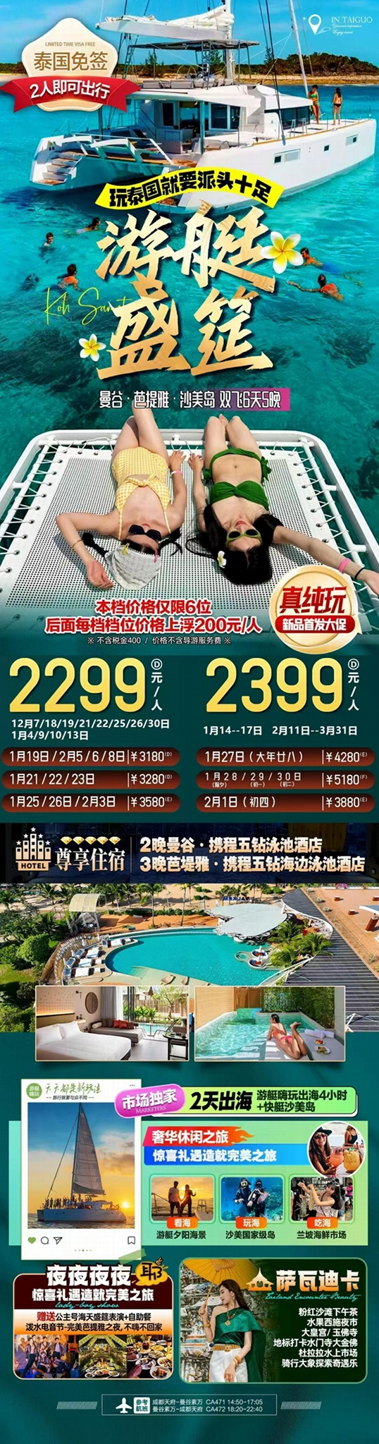 成都出發泰國曼谷芭堤雅跟團旅遊 2