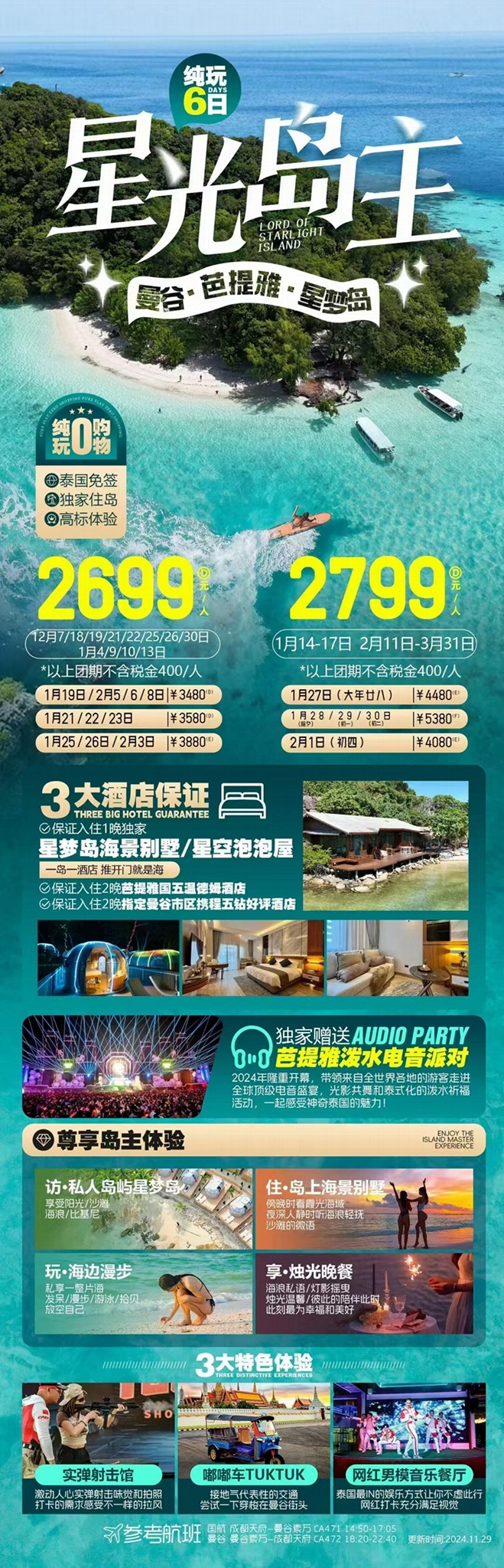 成都出發泰國曼谷芭堤雅跟團旅遊 3