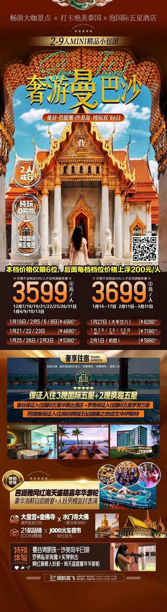 成都出發泰國曼谷芭堤雅跟團旅遊 5