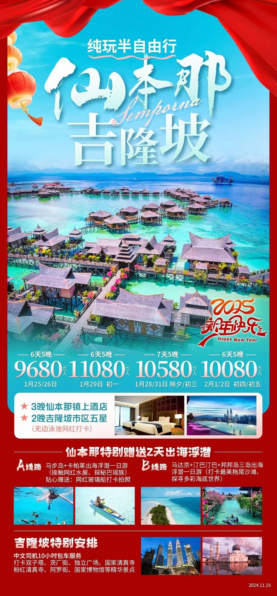 成都出發馬來西亞仙本那熱浪島卡帕萊馬步島機票酒店自由行 3