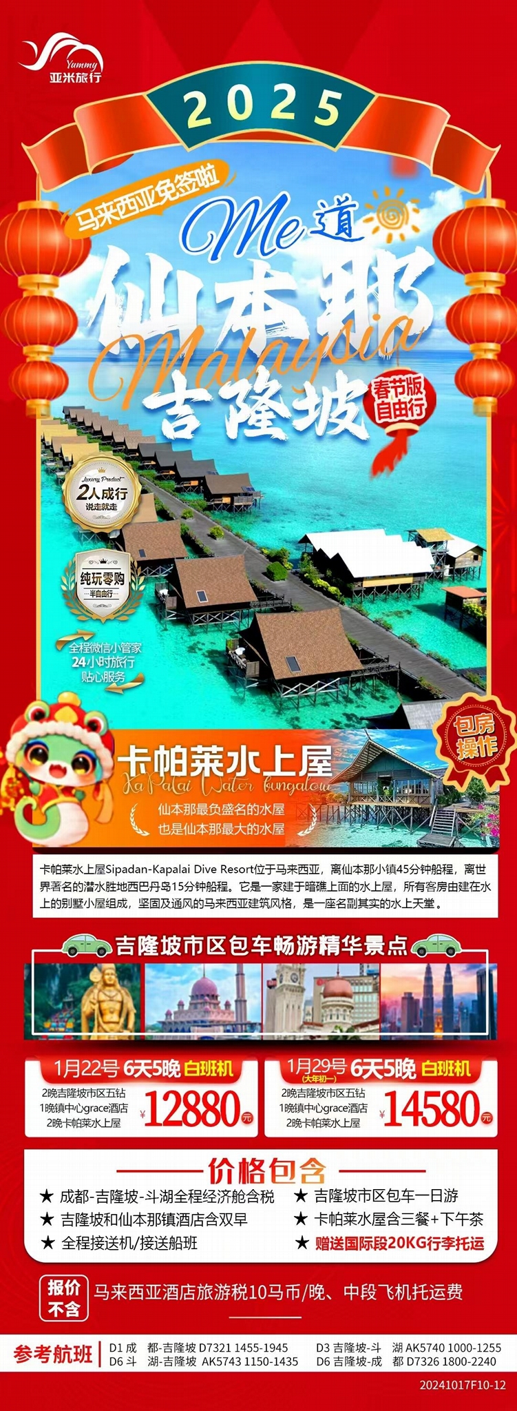 成都出發馬來西亞仙本那熱浪島卡帕萊馬步島機票酒店自由行 4