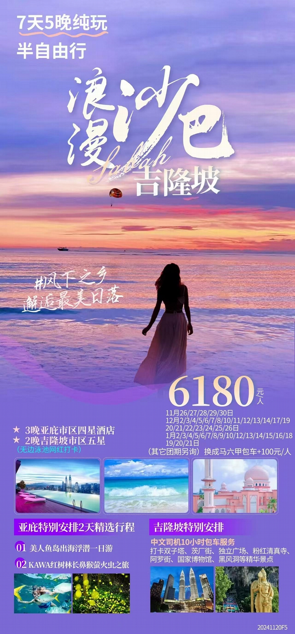 成都出發馬來西亞仙本那熱浪島卡帕萊馬步島機票酒店自由行 5
