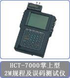 CTC HCT7000-2M協議及規程誤碼測試儀