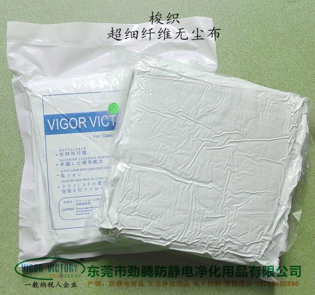 无尘布厂家直供JT-XW1209梭织超细纤维无尘布 2