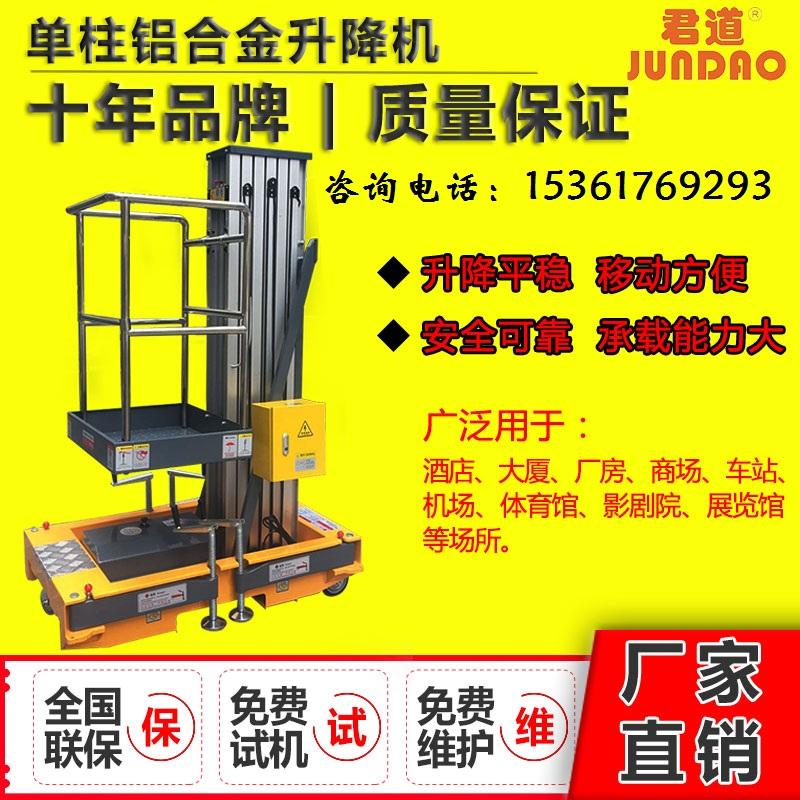6米电动铝合金之升降机