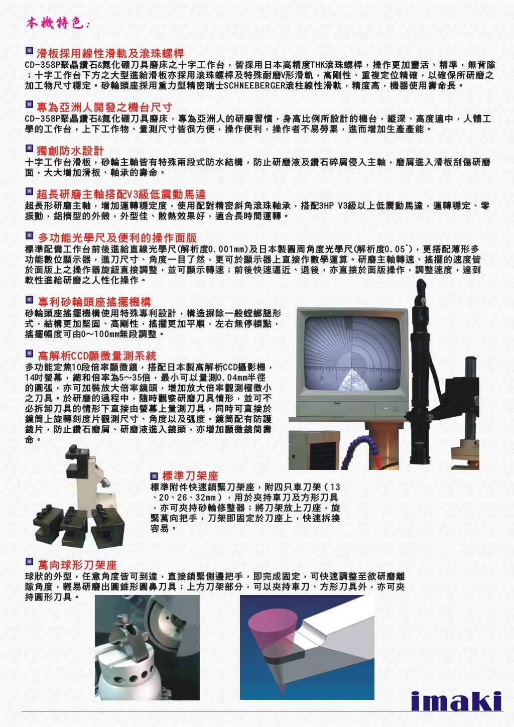 台灣鞏達CD-358P 聚晶鑽石刀具磨床 4