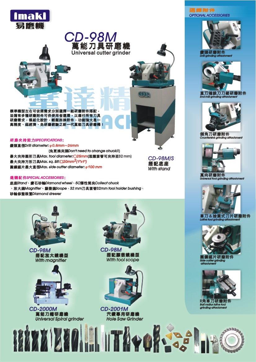 台湾巩达CD-98M 万能刀具研磨机 5