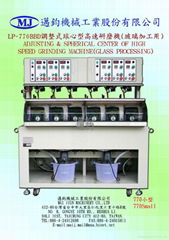 調整式球心型高速研磨機