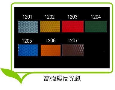 一級品高強級反光貼紙 10 Signkraft 台灣貿易商 交通安全設備 交通配套設施產品 自助貿易