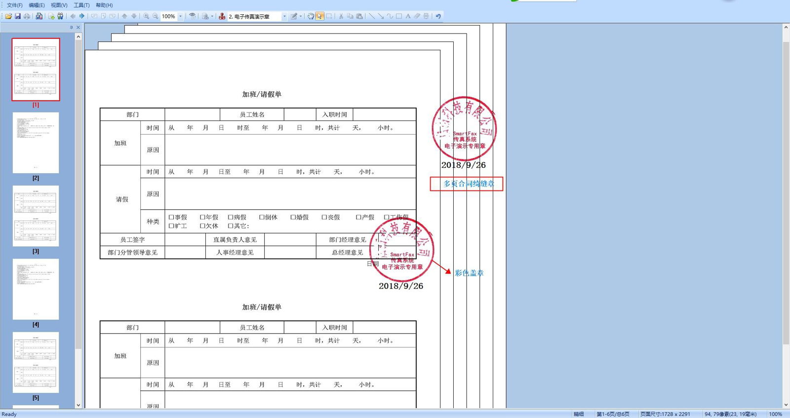 多路smartfax网络传真机 2