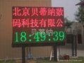 北京LED全彩显示屏厂家批发 3