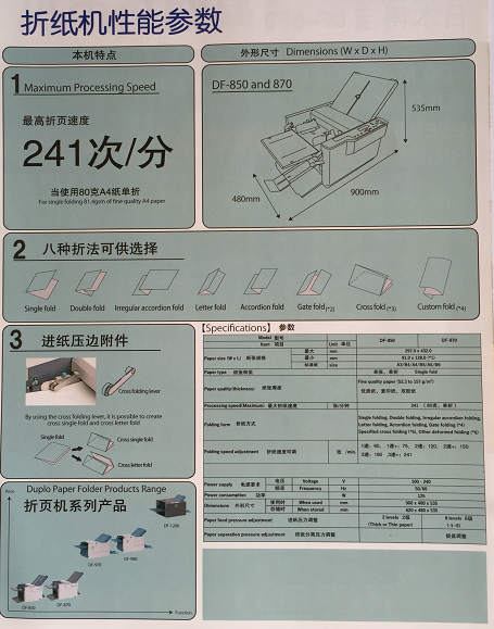 得宝折页机 3