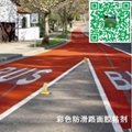彩色人行道坡道自行车道高速弯道防滑路面胶粘剂