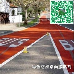彩色人行道坡道自行車道高速彎道防滑路面膠粘劑