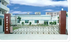 深量電子絕緣有限公司 深量電子絕緣有限公司