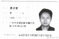 Urgently pursue Tang Qixie who has fled to Canada