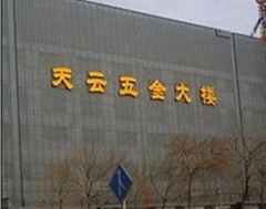 北京華貿達科技有限公司