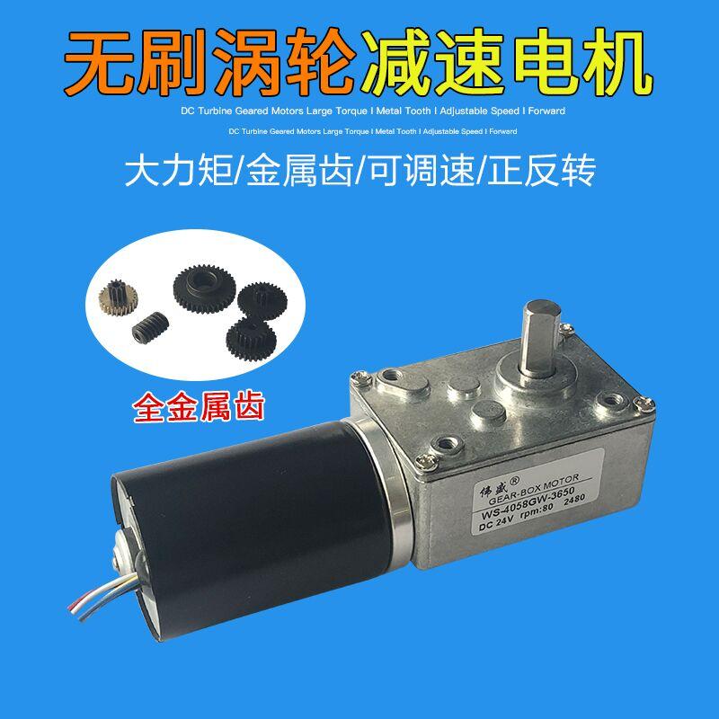 4058GW直流無刷渦輪蝸杆減速電機3650無刷電機 渦輪減速電機 蝸杆電機
