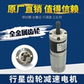 厂家直销 555直流减速电机36mm行星减速电机12V24V大力矩调速马达 1