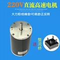 200W直流電機 永磁直流馬達 大功率可調速正反轉大力矩電機DC220V高速電機 1