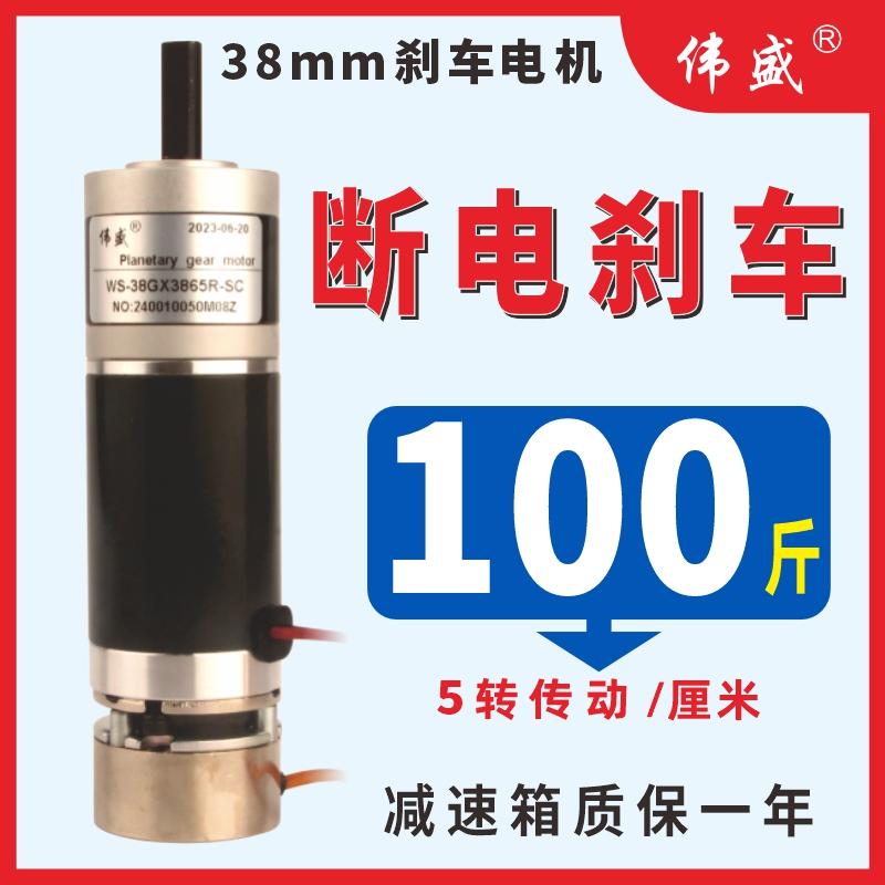 38mm正反轉電磁剎車行星電機15W直流減速電機12V/24V可急停小馬達