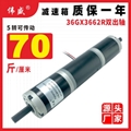 36mm雙軸直流減速電機36Z