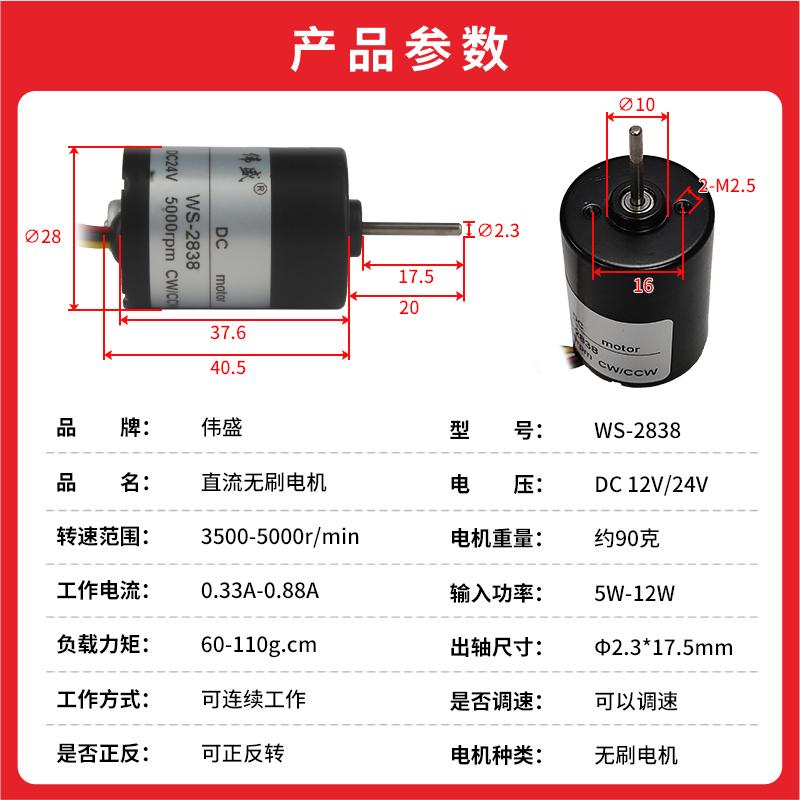 2838无刷直流电机24V微型可调速正反转12V大力矩高转速低噪音马达 3