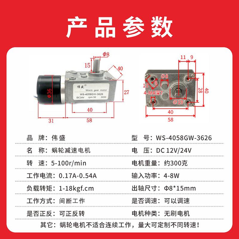 4058GW-3626直流減速無刷電機12V/24V蝸輪蝸杆小型齒輪可調速馬達 3
