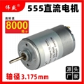 555R微型直流電機24V直流