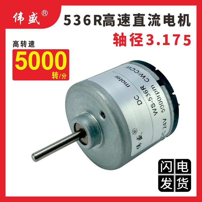 536R直流高速電機微型有刷馬達12V24V吹風機大扭力調速電動機