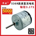 536R直流高速电机微型有刷马达12V24V吹风机大扭力调速电动机